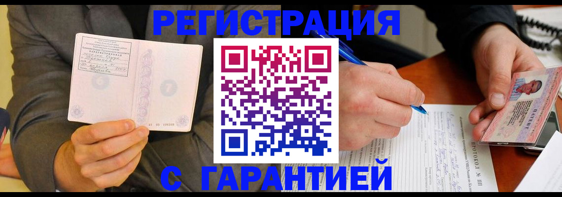 временная регистрация купить в Чкаловске