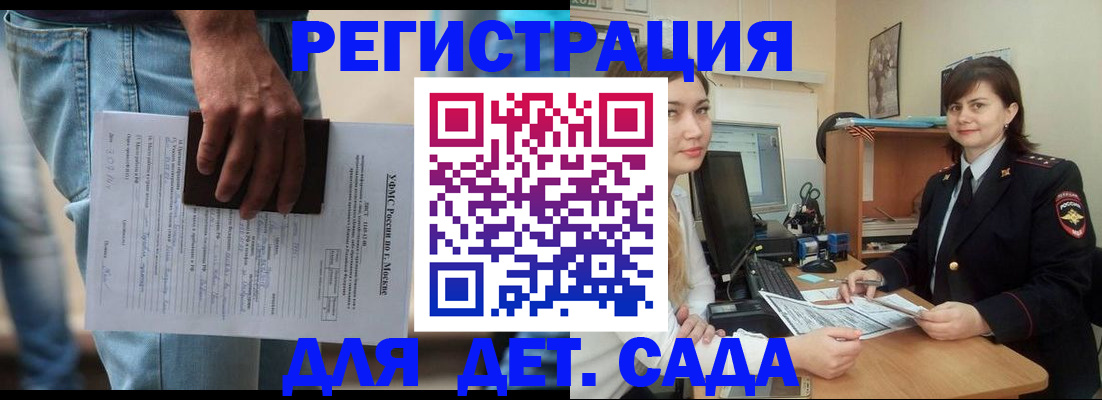 временная регистрация для школы в Чкаловске