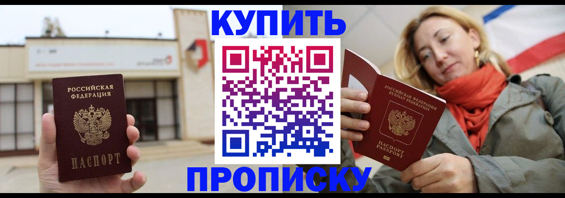 прописка 2025 в Чкаловске