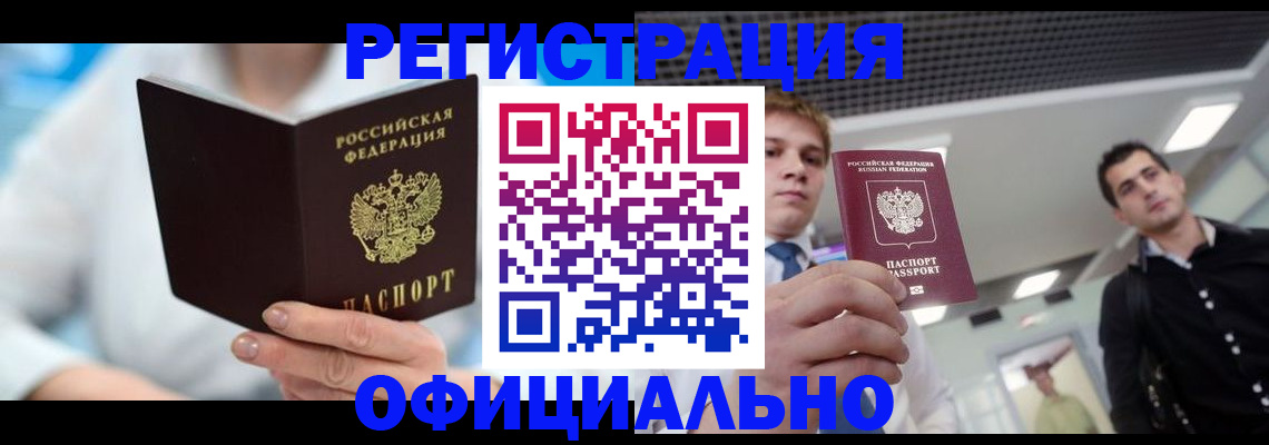 временная прописка в Чкаловске