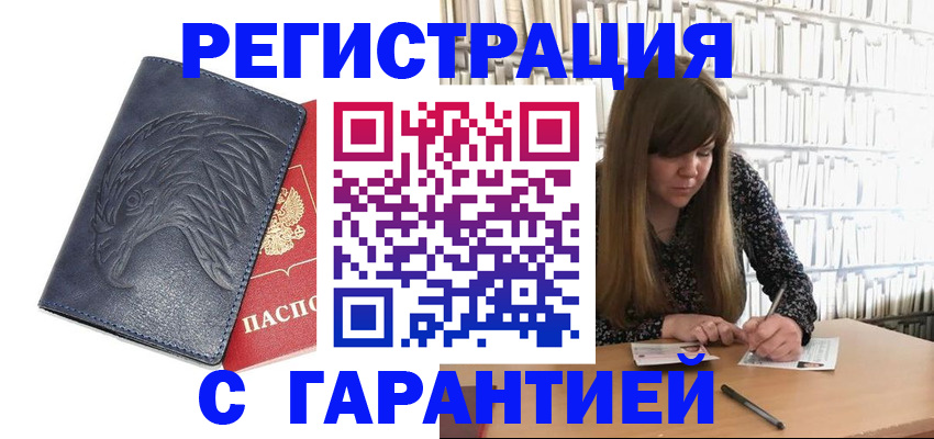 прописка для работы в Чкаловске